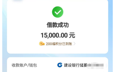 2025 建信福贷最新实测！查征信上征信 + 征信花 / 逾期能否下款？1-20 万额度申请指南