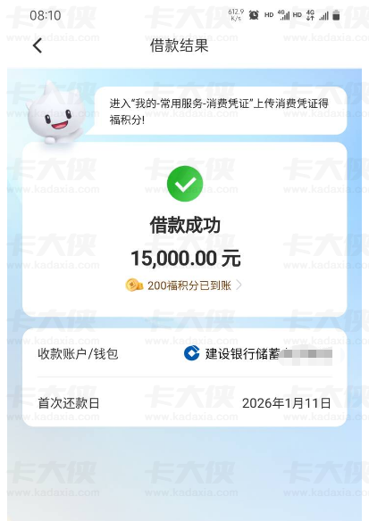 2025 建信福贷最新实测！查征信上征信 + 征信花 / 逾期能否下款？1-20 万额度申请指南