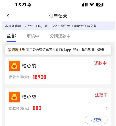 橙心袋近期二次出额放款案例增多 多次失败 + 征信多查询 逾期后也能下款值得试吗