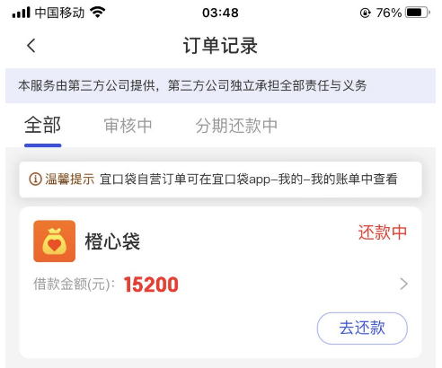 橙心袋合规运营逾期也有下款案例 新额度易被秒扣还旧债 个体差异大真能顺利借款吗