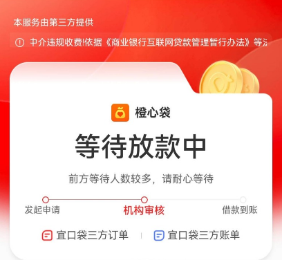 橙心袋有人秒批秒到账 有人放款中滞留 2 天 机构审核 + 征信差异下放款还稳吗