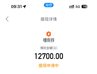 哈啰出行旗下臻有钱匹配中原消费金融等正规资方 低资质可申请出额度后仍有二次审核会放款失败吗