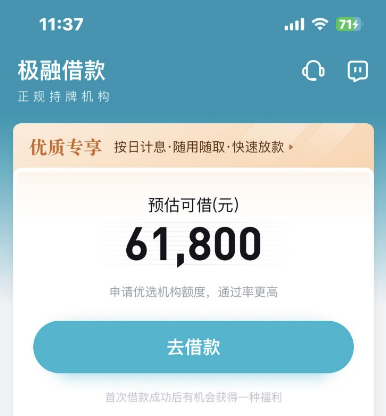 持牌机构极融借款 透明收费上征信 你的资质与使用需求能适配吗