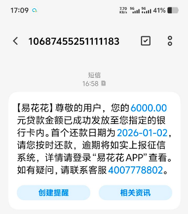 易借速贷同系列易花花 合规查征信上征信 3000-10 万额度 你的资质能通过审核吗
