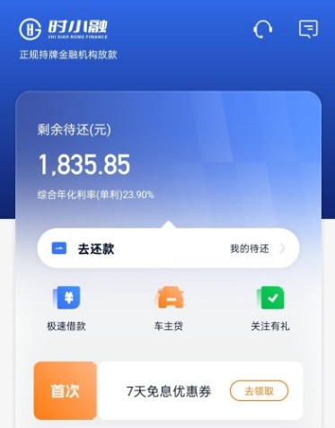 2025 年时小融正常运营 正规持牌主打短期小额周转 你的情况能提升下款成功率吗