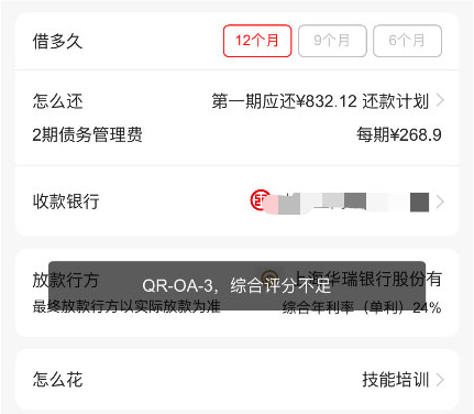 网贷综合评分不足反复被拒 开通会员真能打破下款僵局？