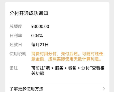 微信分付陷小黑屋难出、额度难提 频繁开关与还款习惯竟成关键？