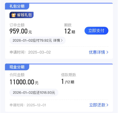 美易借钱出额度后审核中仍有拒贷风险 新资方与会员费下款关联引关注