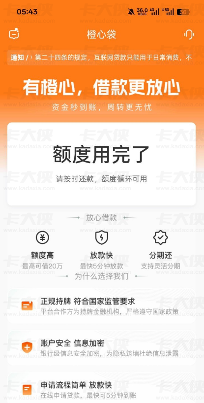 橙心袋 2025 下款攻略实测！什么资质易通过？最高 20 万额度 + 资金拦截技巧全解析