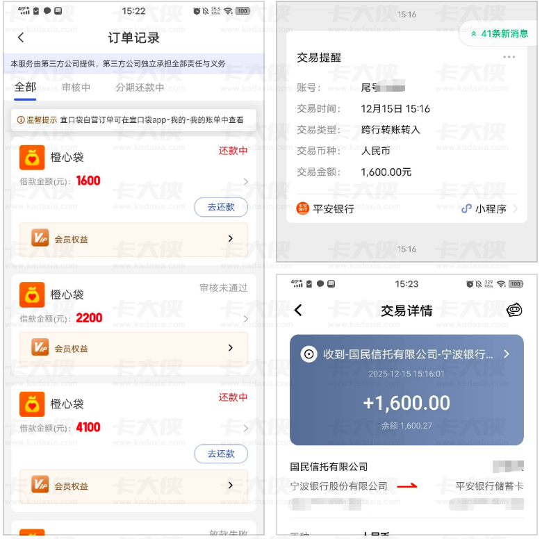 橙心袋第二笔下款 1600 元成功拦截！第一笔还款日到账，中午放款实测 + 逾期用户申请经验