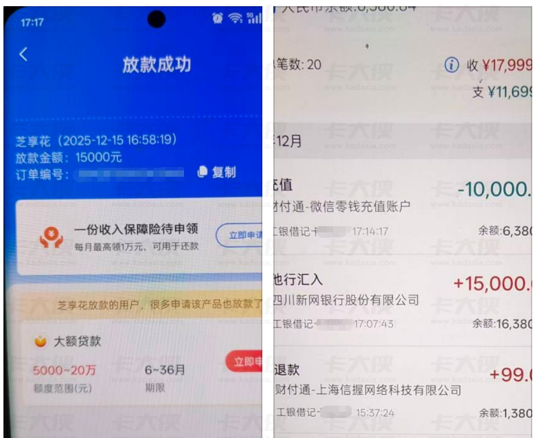 融 360 芝享花下款 15000 元实测！负债高每月查询 30 + 无逾期，到期贷款应急成功