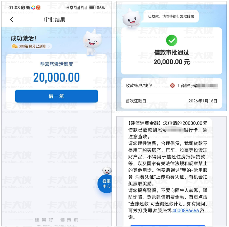 建信消费金融秒放 20000 元实测！几十次秒拒后半夜申请成功，无逾期申请攻略