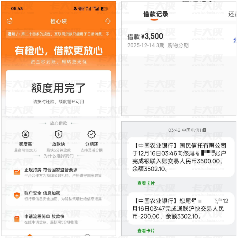 橙心袋宜口袋逾期近 1 年仍下款 3500 元！换手机号申请 + 农行卡限额被扣 200，担保公司放款实测