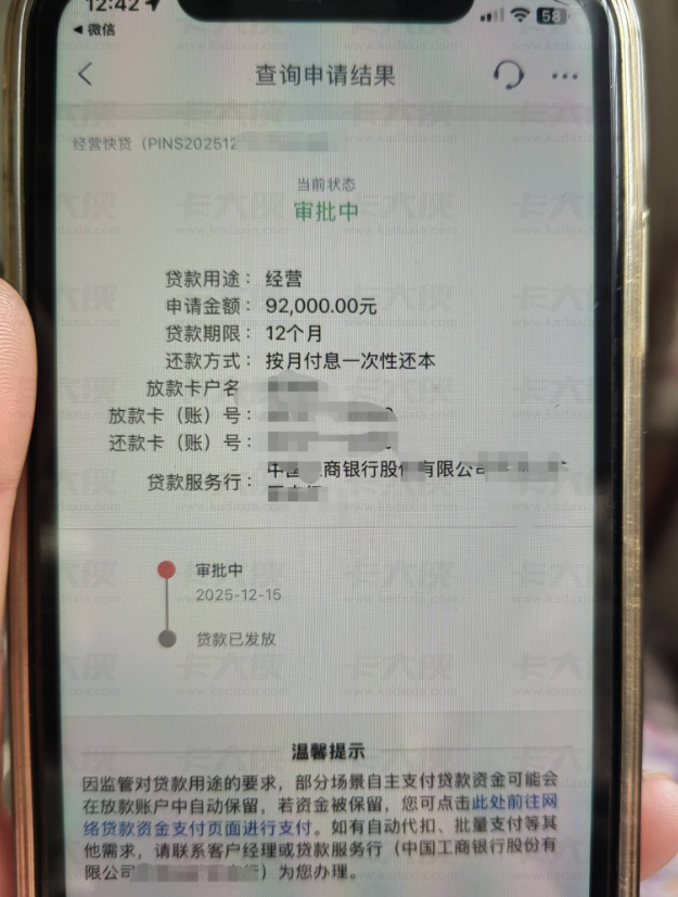 工商银行经营快贷申请实测！9.2 万额度当场获批，负债 20 万 + 审批中注意事项分享