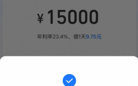 淘宝随身贷入口在哪？2025 借钱实测 15000 元到账，利率及征信注意事项全解析