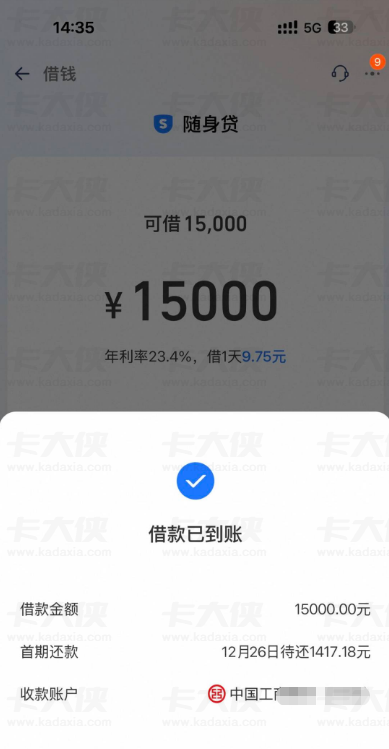 淘宝随身贷入口在哪？2025 借钱实测 15000 元到账，利率及征信注意事项全解析