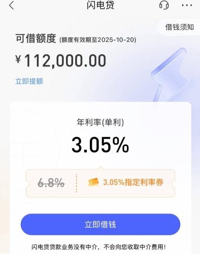 招行闪电贷 3.1% 年化利率水平解析 个人资质与优惠券影响低息申请