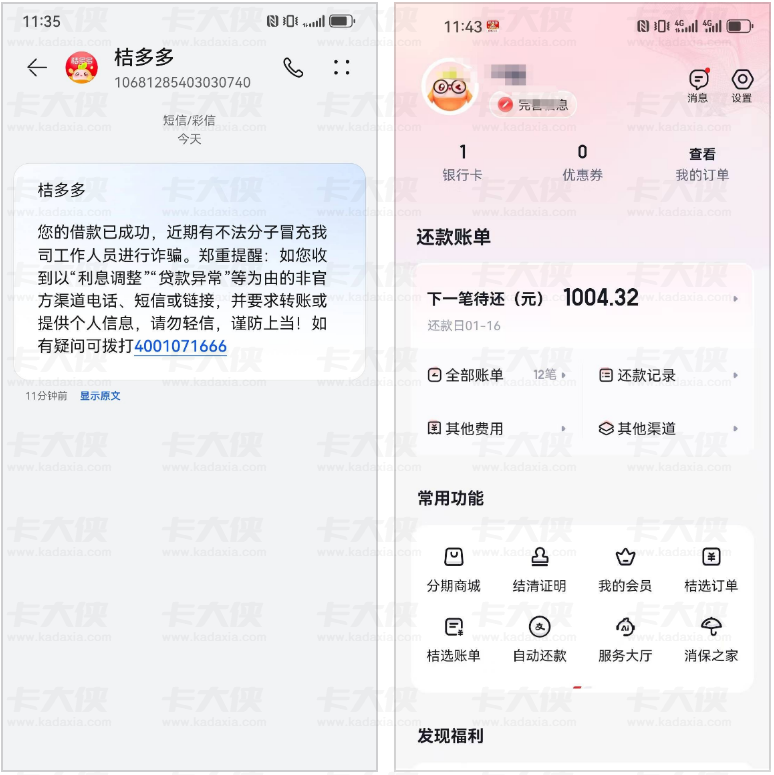 桔多多注销后重新注册下款 1 万实测！短信邀请激活 2.2 万额度，12 期还款无会员也放款