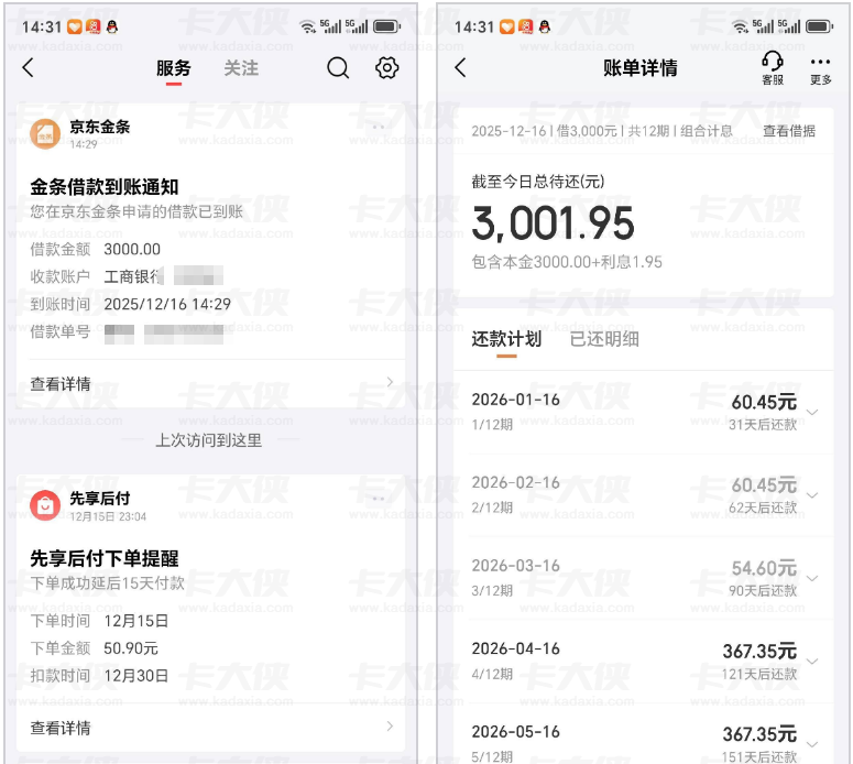 京东金条外贸信托下款 3000 元实测！第一次秒拒二次申请秒下，12 期还款明细分享