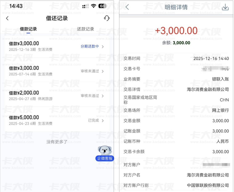 宜口贷三次申请下款 3000 元实测！海尔消费金融资方，还清 5000 元后拒贷终获批