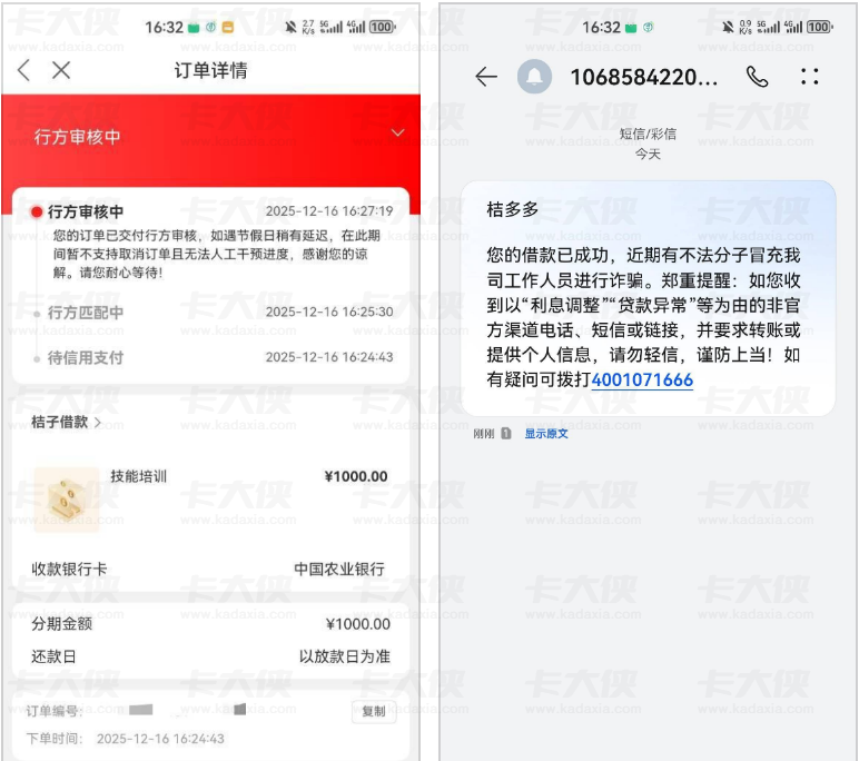 桔多多注销后重新申请成功下款 1000,额度激活及审核经验分享 桔多多注销后重新申请成功下款 1000,额度激活及审核经验分享