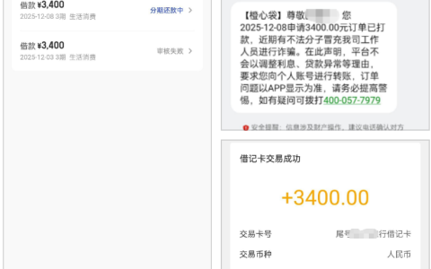 橙心袋申请 3400 元成功放款，审核失败后重新申请及换卡攻略分享