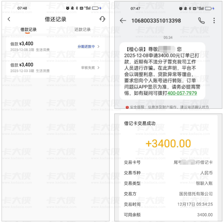 橙心袋申请 3400 元成功放款,审核失败后重新申请及换卡攻略分享 橙心袋申请 3400 元成功放款,审核失败后重新申请及换卡攻略分享