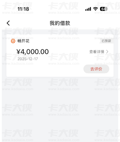 长银消费金融畅开花下款 4000 元实测！半个月前秒拒后出额，上传身份证快速放款攻略