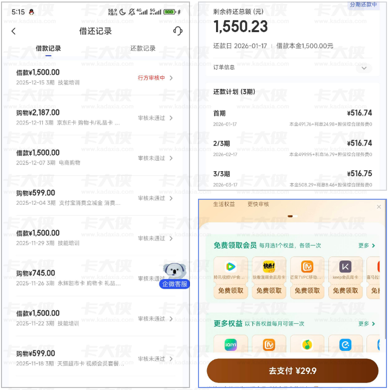 宜口袋 29.9 元会员秒放款实测 海尔消费金融下款 1500 先享后付权益超省心