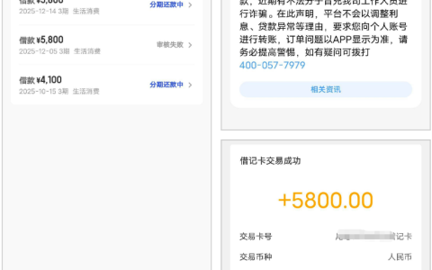 橙心袋第二笔 5800 元成功下款 换农行卡 + 历时三天到账 逾期也能申请实测