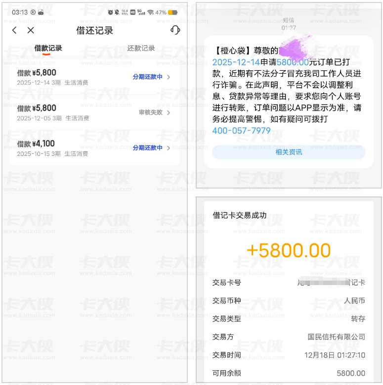 橙心袋第二笔 5800 元成功下款 换农行卡 + 历时三天到账 逾期也能申请实测
