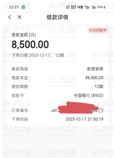 桔小花借款 8500 元行方匹配中 无逾期征信花可申请 女性用户下款概率实测