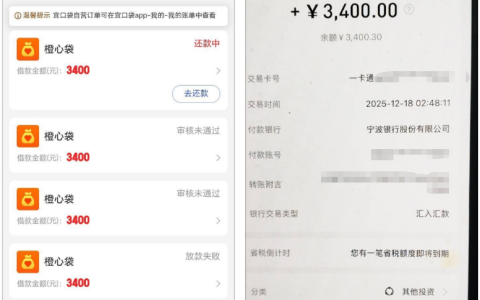 橙心袋 3400 元成功下款 14 号申请 18 号凌晨到账 招商非柜面拦截设置实测
