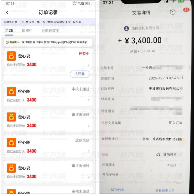 橙心袋 3400 元成功下款 14 号申请 18 号凌晨到账 招商非柜面拦截设置实测