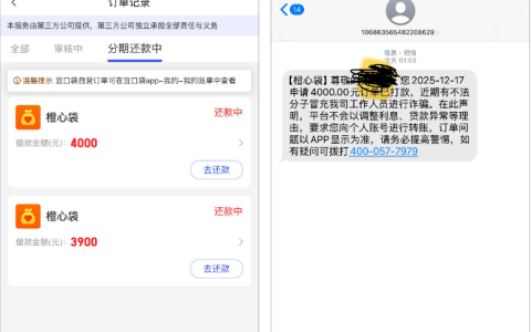 橙心袋二次申请 4000 元成功下款 第一笔逾期后 17 号申请 18 号凌晨到账实测
