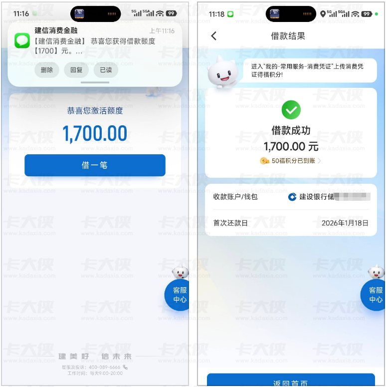 建信消费金融多次申请被拒后下款 1700 元 系统自动审批 无手续费实测攻略