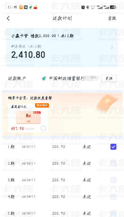 小赢卡贷花户下款实测 三个月查询 20 + 无当前逾期 申请 5000 批 2000 债权转让正常说明