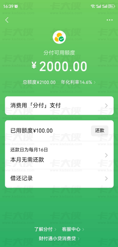 分付逾期后仍下款 2100 元 年化 14.6% 开通实测 + 实用套现方法分享