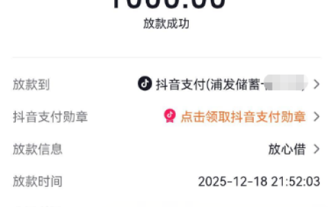 抖音放心借 1000 元秒下实测 领金币任务触发额度 6 期免息 + 华夏银行放款攻略