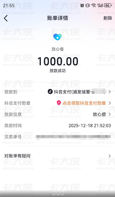 抖音放心借 1000 元秒下实测 领金币任务触发额度 6 期免息 + 华夏银行放款攻略