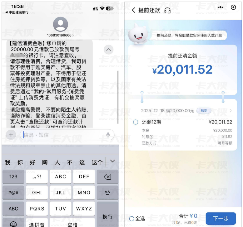 建信福袋 20000 元提现秒到实测 月查询 10 次 + 三次秒拒后成功 建行储蓄卡可申请