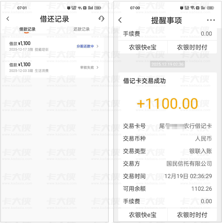 橙心贷有逾期也能下款？宜口贷逾期 1200+，12 月 17 号申请 3 期 1100 元快速到账实测