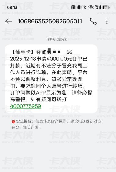 葡享卡 10 分钟下款 4000 元！退会员后无缘本体借款，备用金位置变化后终出额度