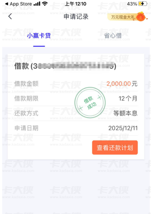 小赢卡贷加贷出额度就稳下款？被拒后多久再出加贷，还款要求 + 实测反馈