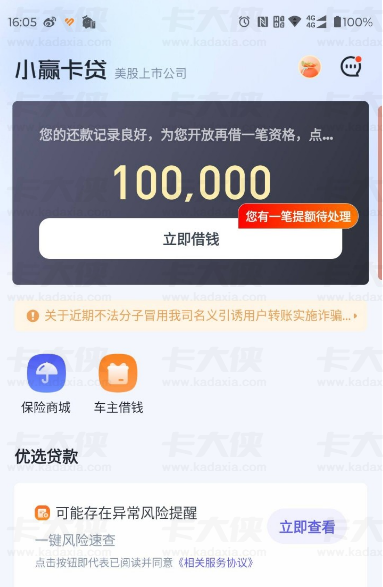 小赢卡贷加贷复贷是真的！年底易出额度，还款良好用户通过率高 + 提额攻略