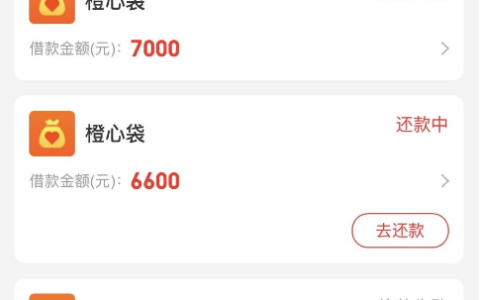 橙心袋二次额度都能成功下款？放款中也可能失败，换卡 + 实测经验全分享