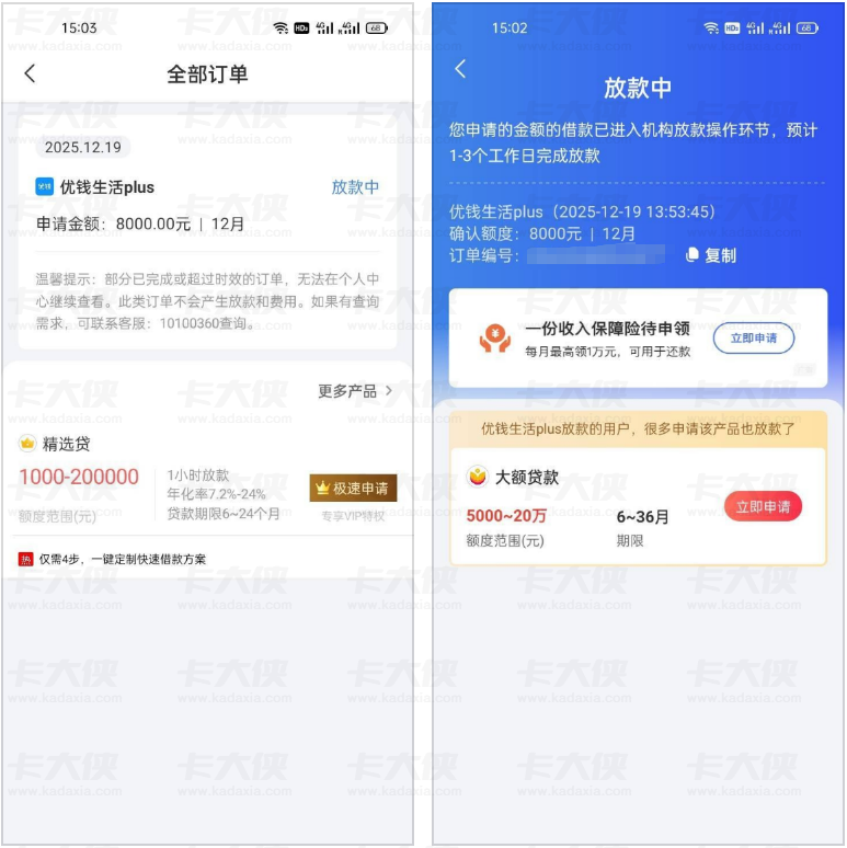 融 360 优钱生活 plus 放款中稳吗？8000 元申请进入机构放款环节，到账时间 + 实测反馈