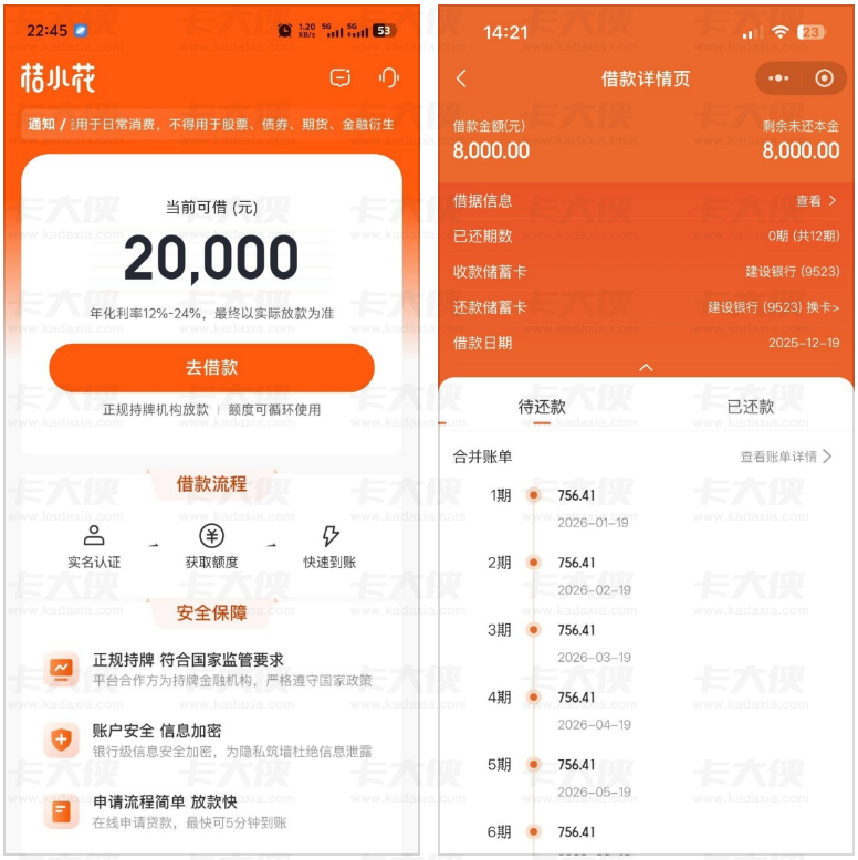 桔小花好下款吗?桔小花APP官方下载地址,申请条件 + 最高 20 万额度,5 分钟到账实测 + 审核流程详解 桔小花好下款吗?桔小花APP官方下载地址,申请条件 + 最高 20 万额度,5 分钟到账实测 + 审核流程详解