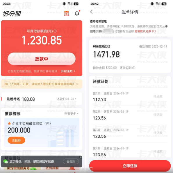 好分期退过提升额度卡还能下款?1230 元放款中,额度恢复实测 + 用户反馈 好分期退过提升额度卡还能下款?1230 元放款中,额度恢复实测 + 用户反馈