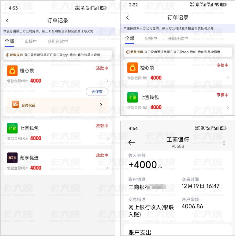 宜口袋刷出橙心袋 + 七宜钱包 + 葡享卡 3 个额度，4000 元秒下款，没扣会员费影响后续吗